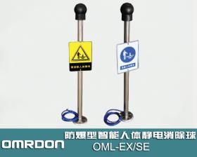 OML-EX/SE 防爆型智能�o�消除器,本安型�o�消除器