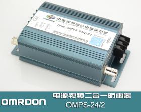 OMPS-24/2 �源��l二合一防雷器，二合一浪涌保�o器