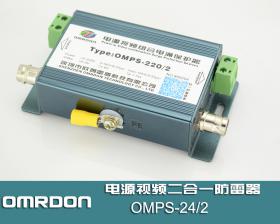 OMPS-220/2 �源��l二合一防雷器,��l二合一浪涌保�o器