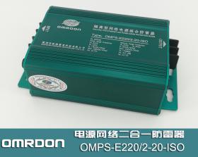 OMPS-E220/2-20-ISO 隔�x型�W�j�源二合一防雷器(二合一浪涌保�o器)