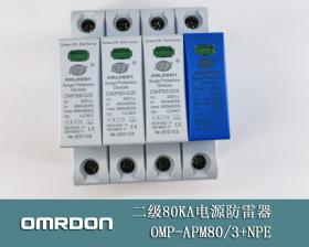 OMP-APM80-3+NPE 80KA三相�源防雷器�S家批�l